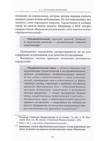 Стратегия научного поиска. Метод разработки фундаментальных теорий