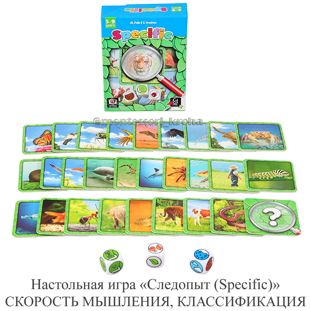 Настольная игра «Следопыт (Specific)» СКОРОСТЬ МЫШЛЕНИЯ, КЛАССИФИКАЦИЯ