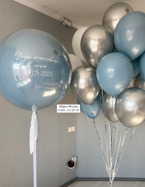 Большой стеклянный шар с воздушными шарами