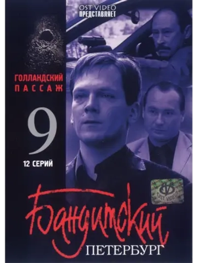 БП. Голландский пассаж (2006) (6 DVD) (DVD-R)