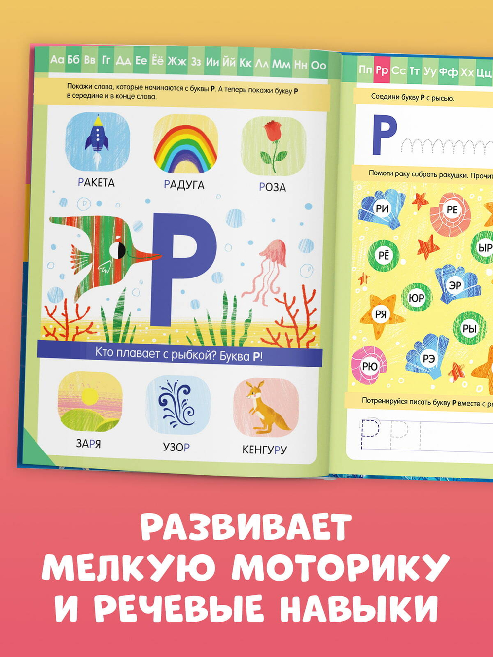 К школе готов! Азбука. Тренажёр для обучения чтению. Читаем слоги