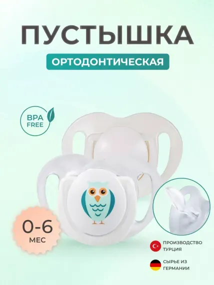 Пустышка Mamajoo силикон 2 шт.
