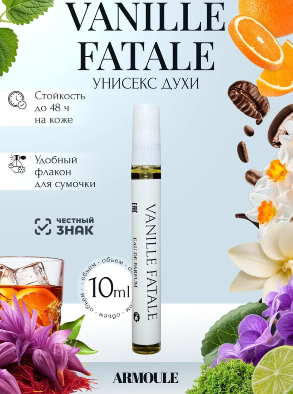 Духи Armoule Vanille fatale 10 Мл