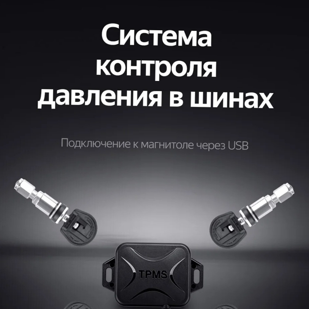 Датчики давления в шинах Teyes TPMS