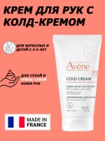 Насыщенный крем для рук AVENE Cold Cream 50 мл