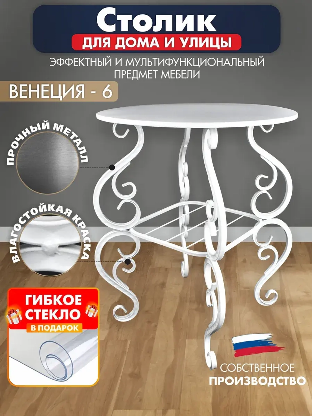 Столик Венеция-6