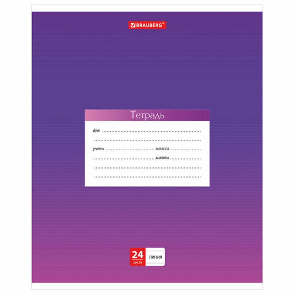 Тетрадь 24 л. BRAUBERG линия, обложка картон, "ГРАДИЕНТ", 403587, 5шт
