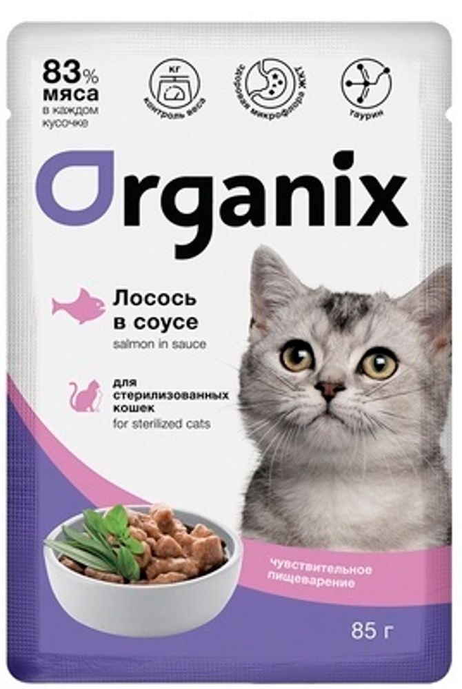 ORGANIX Паучи для стерилизованных кошек с чувств.пищеварением Лосось в соусе, 0,85гр