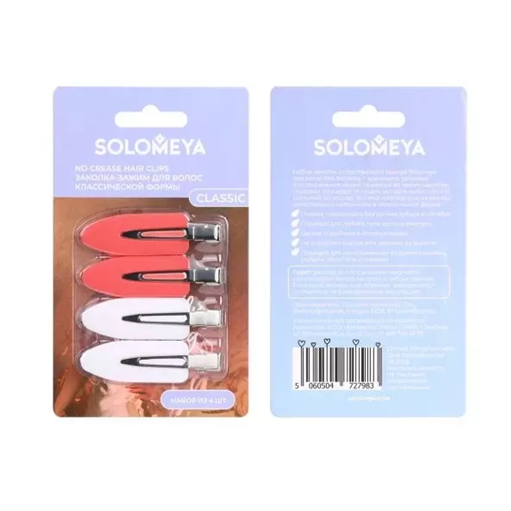 Заколка-зажим для волос классической формы Solomeya  No Crease Hair Clips Classic, набор 4 шт