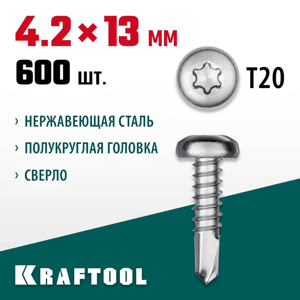 KRAFTOOL DS-P, 13 х 4.2 мм, А2, сверло, полукруглая головка, ТХ20, 600 шт, саморез нержавеющий (300931-42-013)