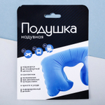 4150966 Подушка надувная «Верю в человеков» 40 х 26,5 см