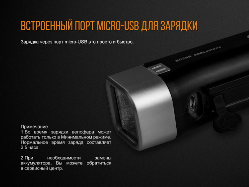 Фонарь велосипедный светодиодный Fenix BC25R Cree XP-G3, 600 лм, аккумулятор