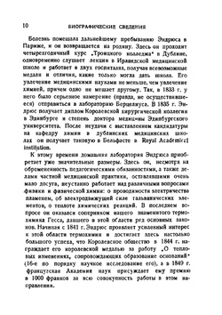 О непрерывности газообразного и жидкого состояний вещества | Томас Эндрюс