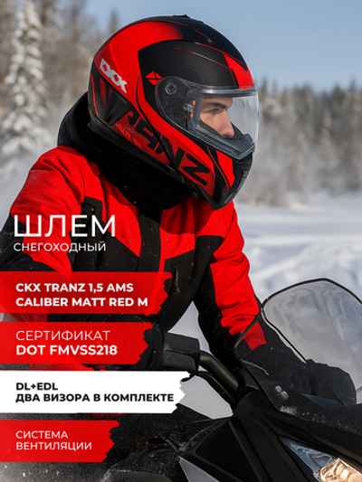 Шлем модуляр CKX TRANZ с 2мя визорами, подогрев (Matt red M)
