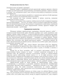 История русского искусства. Том 1. History of Russian Art. Volume 1 | В.А. Никольский