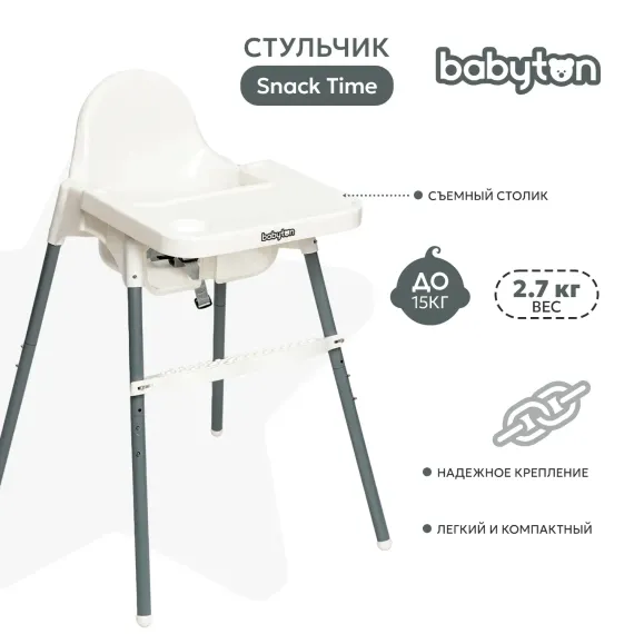 Стульчик для кормления Babyton Snack Time классический