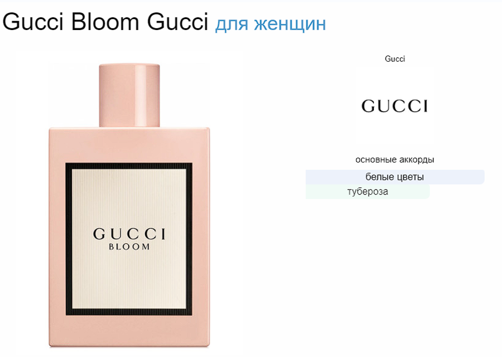 Gucci Bloom Gucci edp 100ml (duty free парфюмерия)