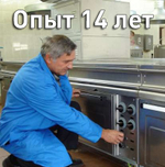 Ремонт кухонного  оборудования