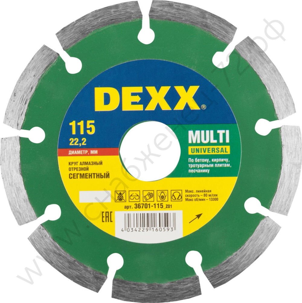 DEXX MULTI UNIVERSAL 115 мм (22.2 мм, 7х1.8 мм), алмазный диск (36701-115)