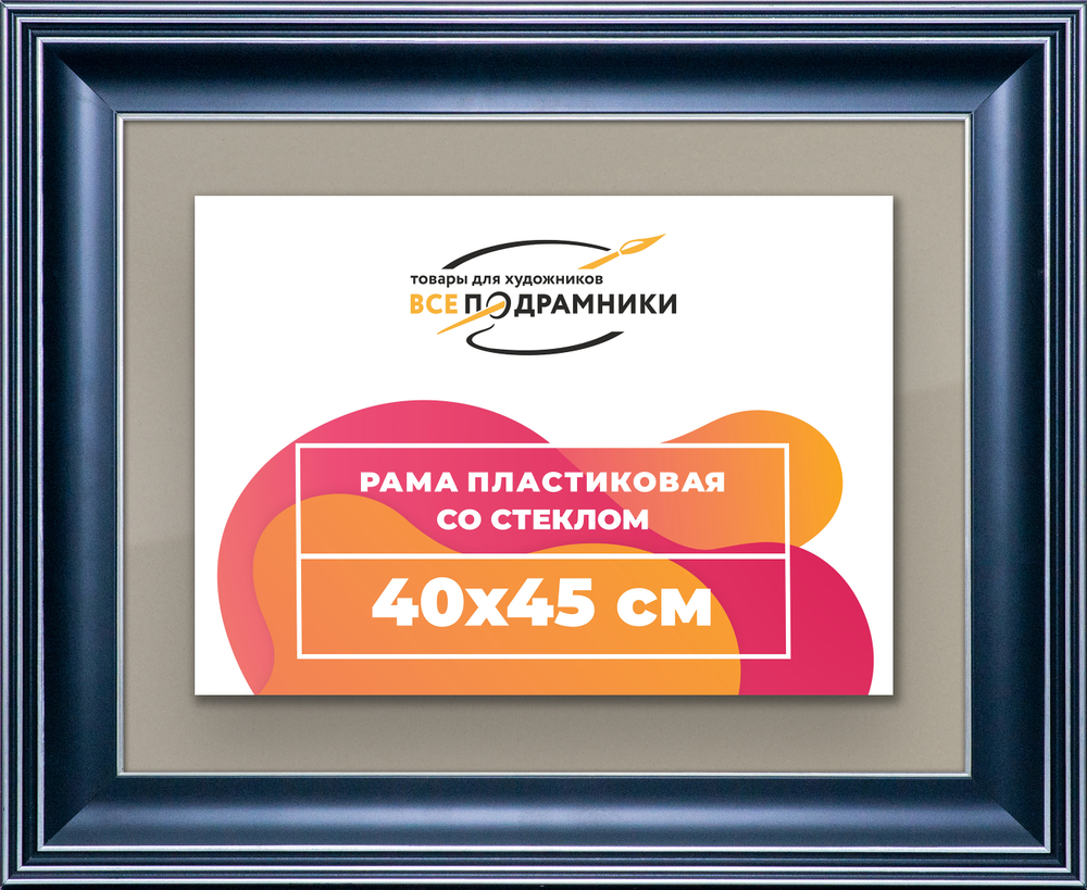 Рамка 40x45 для постера и фотографий RPS0661200-07