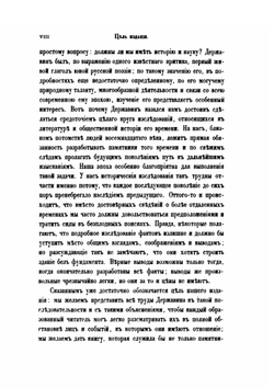 Сочинения в 9 томах. Том 1. Стихотворения. Часть 1 | Г. Р. Державин; Я. К. Грот