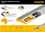 STAYER STABIL 2.5 м, Правило (10723-2.5)