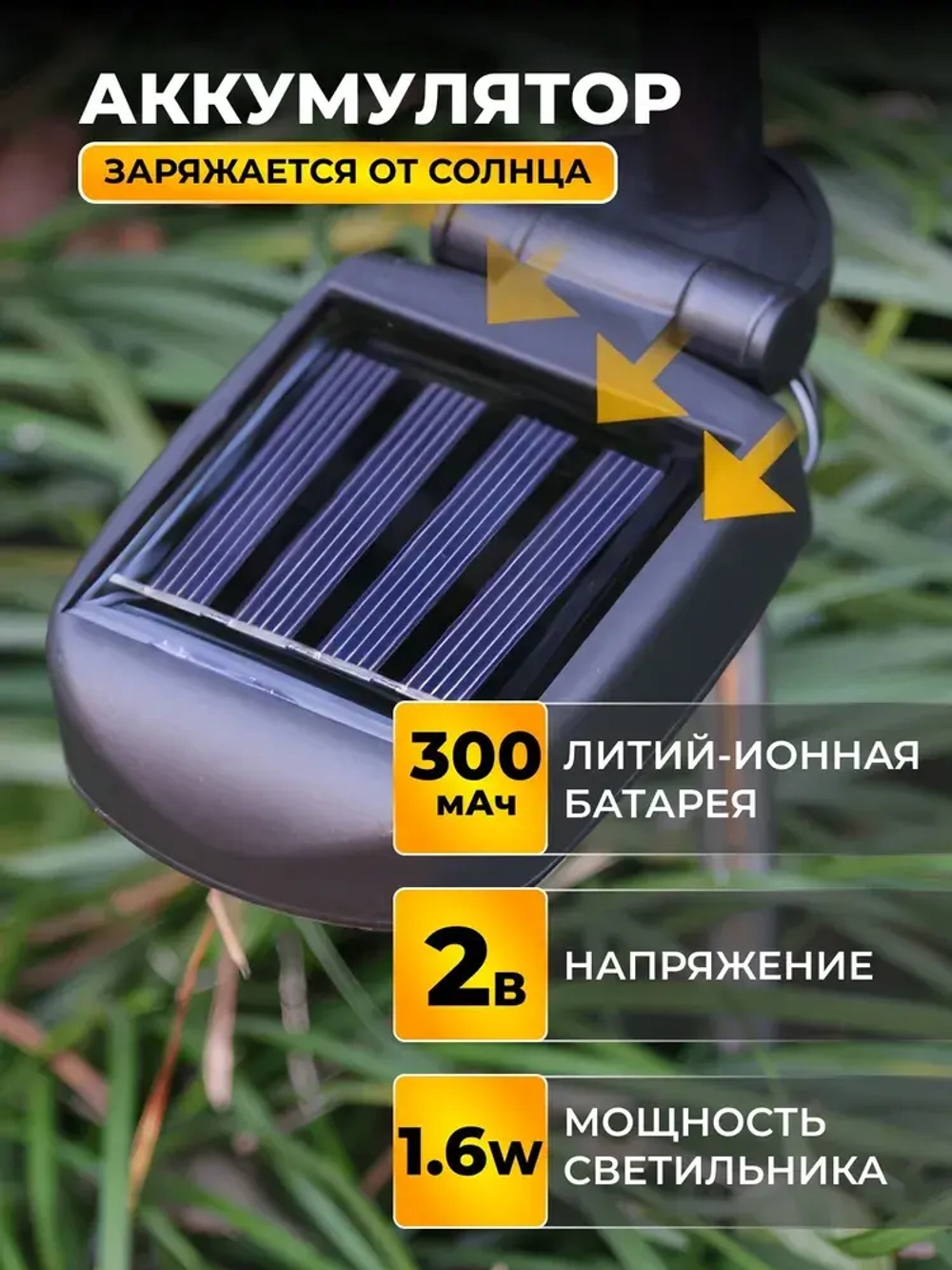 Светильник садовый на солнечной батарее, 2 шт./ Уличный фонарик