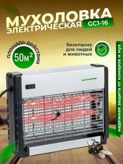 Мухоловка антимоскитная лампа ловушка от насекомых GC1-16