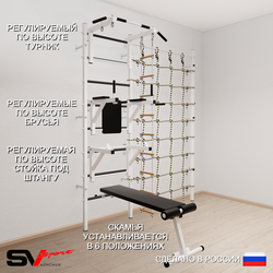Шведская стенка Sv Sport 5920 (Турник стандарт/Брусья/Стойка/Скамья/Лестница/Канатный лаз)
