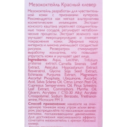 Мезококтейль для лица Красный клевер 30 мл