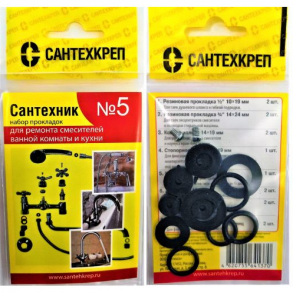 Рем.набор "Сантехник № 5" смеситель