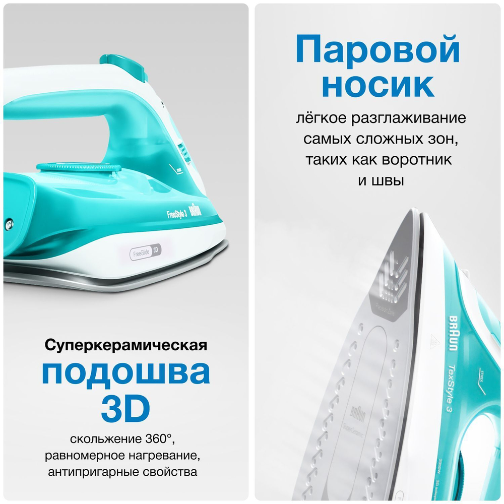 Утюг Braun exstyle 3 SI 3041 GR