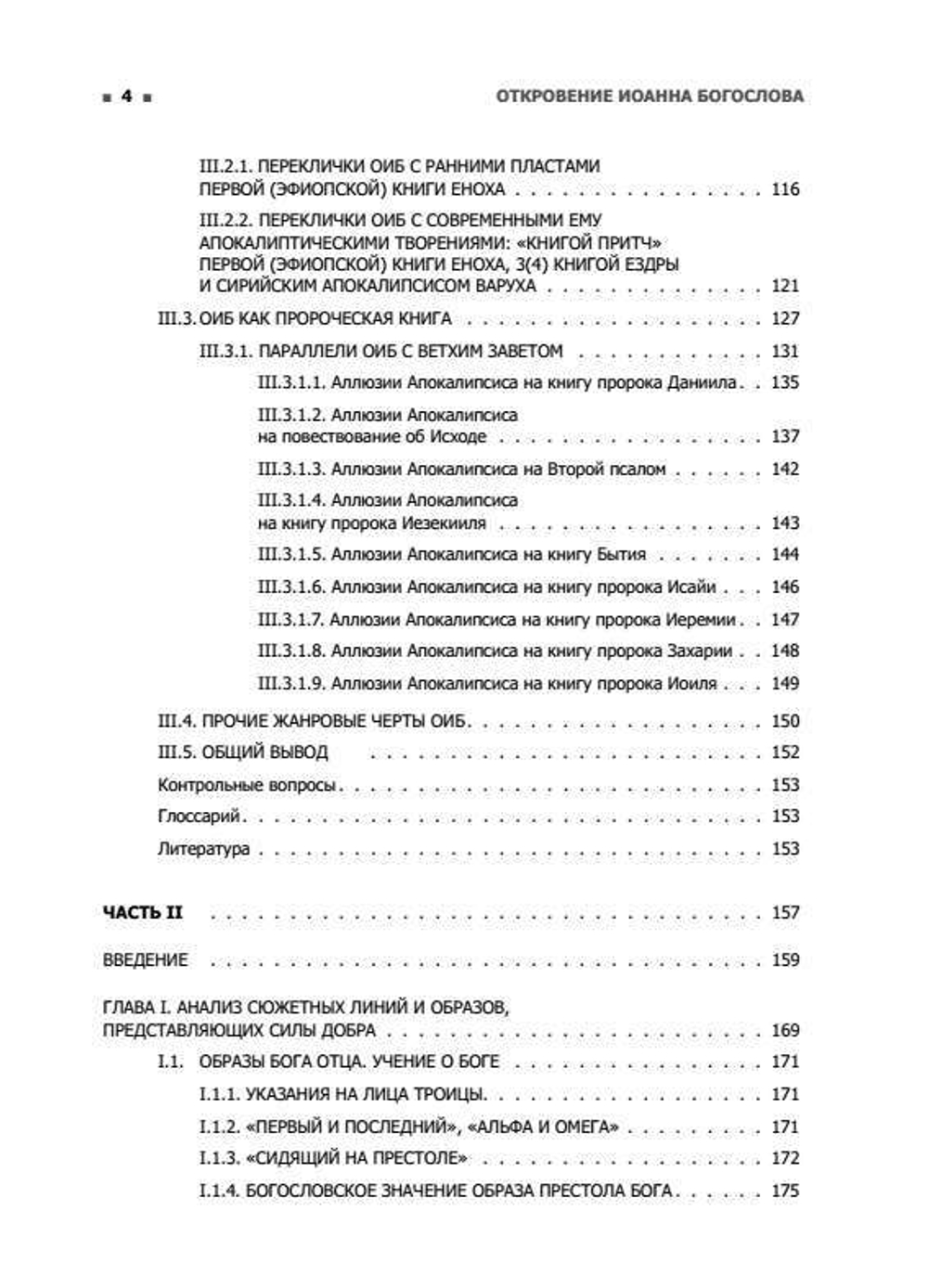 Апокалипсис, как послание