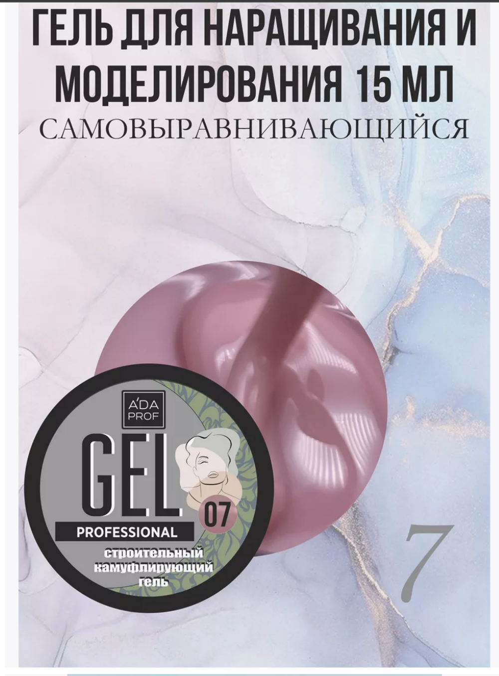 Камуфлирующий гель 30 гр 07
