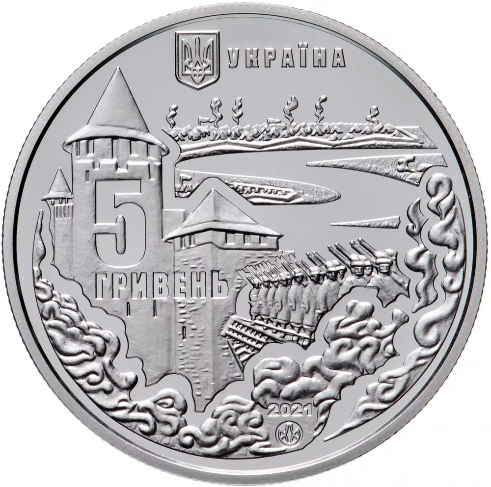 5 гривен 2021 400 лет Хотинской битве Украина
