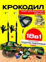 Набор крокодил спиннинг 2.1м