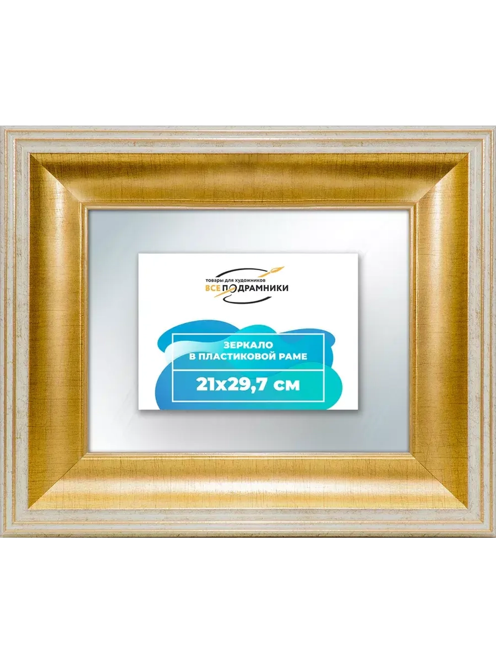 Зеркало 21x29,7 настенное в раме
