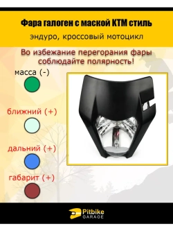 Фара галогеновая для мотоцикла в стиле KTM