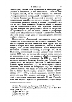 Новиков и Шварц | М.Н. Лонгинов