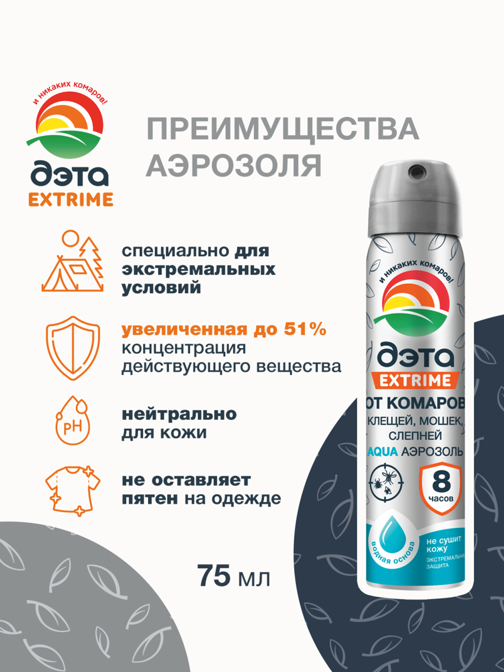 ДЭТА АКВА (AQUA) аэрозоль профессиональный 75 мл