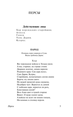 Античная трагедия