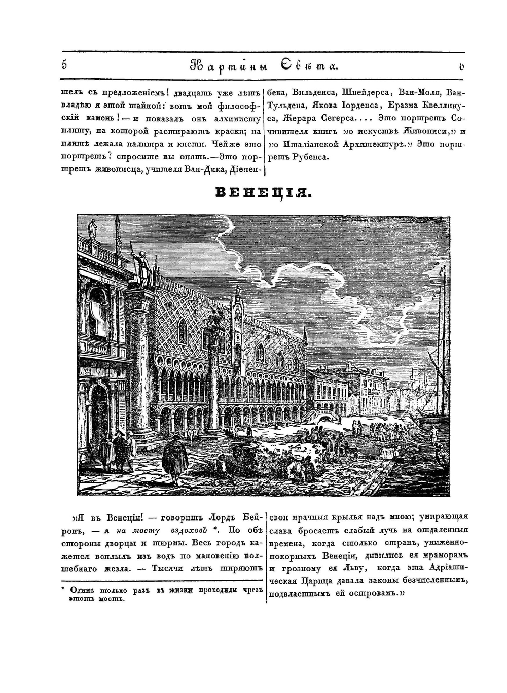 Картины света. Часть 1 | А. Вельтман