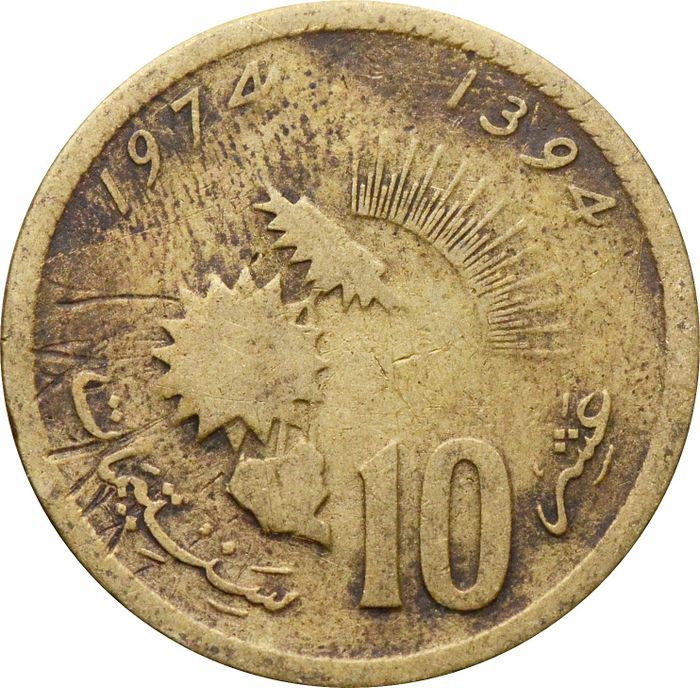 10 сантимов 1974 Марокко ФАО
