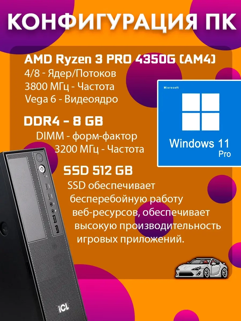 Системный блок ПК AMD Ryzen 3 Pro DDR4 8 гб SSD 512 ГБ