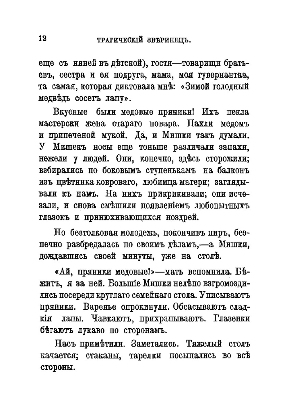 Трагический зверинец. Рассказы | Зиновьева-Аннибал Лидия Дмитриевна