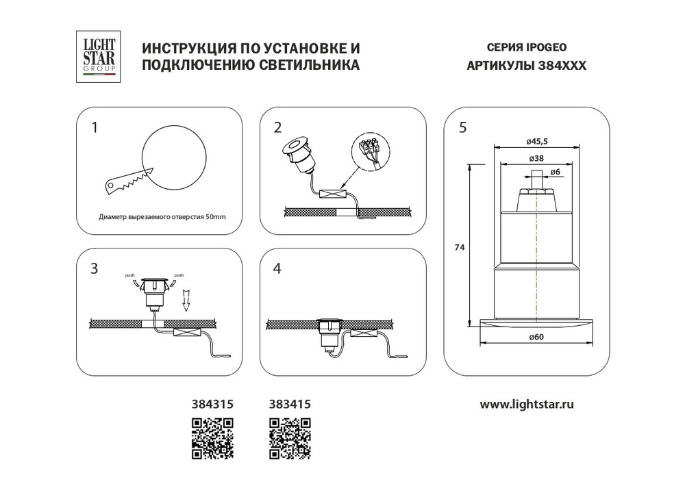 Уличный тротуартный светильник Lightstar 384315