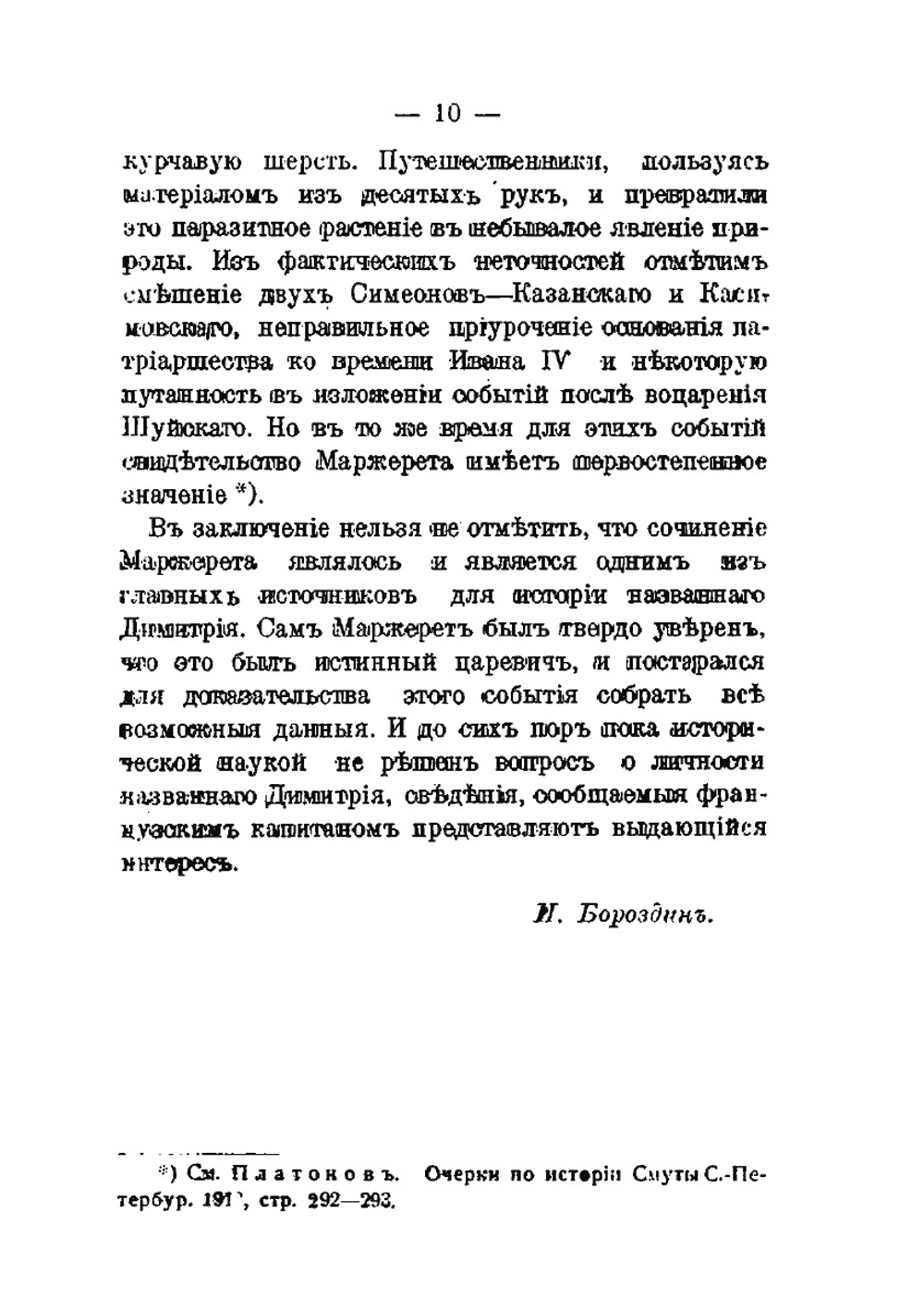 Состояние Российской державы и Великого княжества Московского в 1606 году | Ж. Маржерет