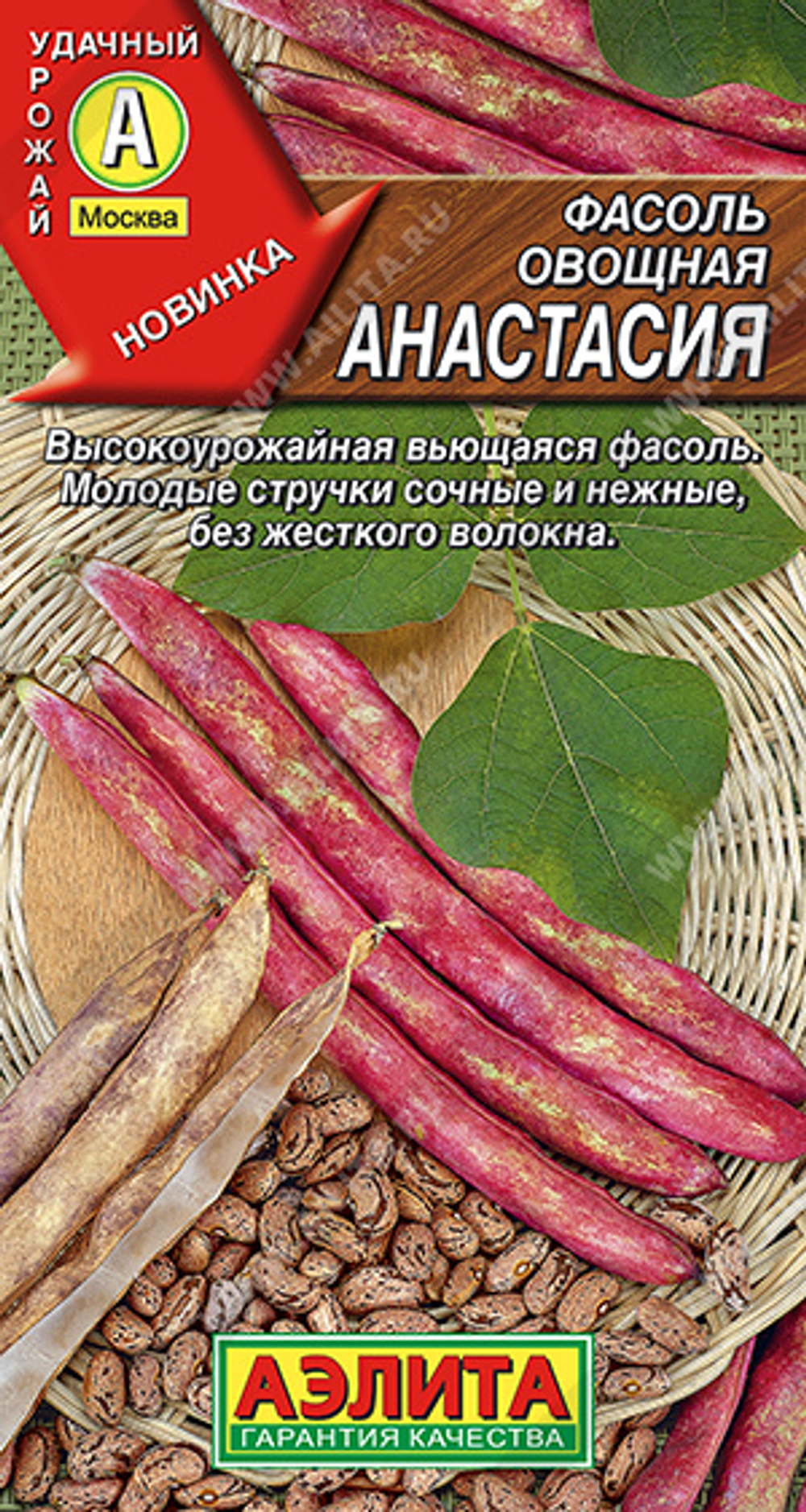Фасоль овощная Анастасия,     5 г