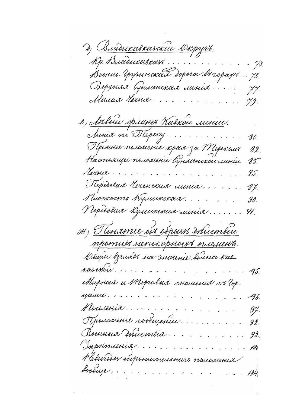 Краткий очерк Кавказского края в военном отношении | Д. А. Милютин