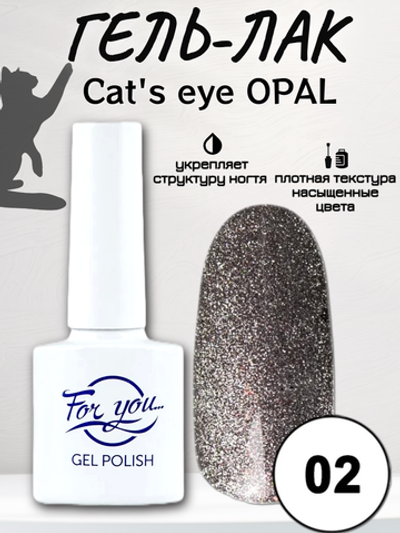 Гель-лак FOR YOU Cat's eye OPAL № 02